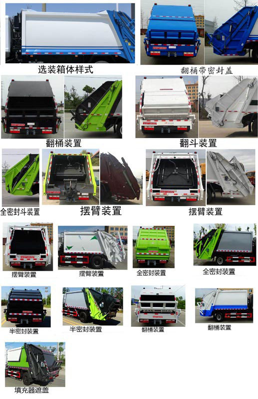 斯太隆牌HZH5128ZYSEQ6壓縮式垃圾車公告圖片