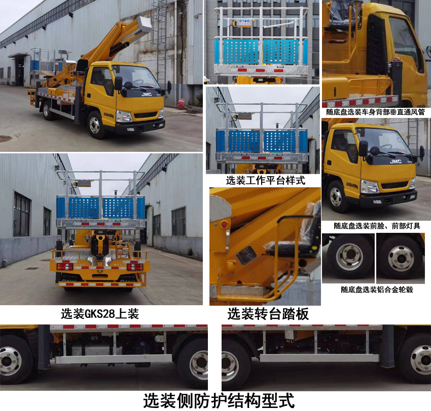 恒兴金桥牌HXE5041JGKJ6高空作业车公告图片
