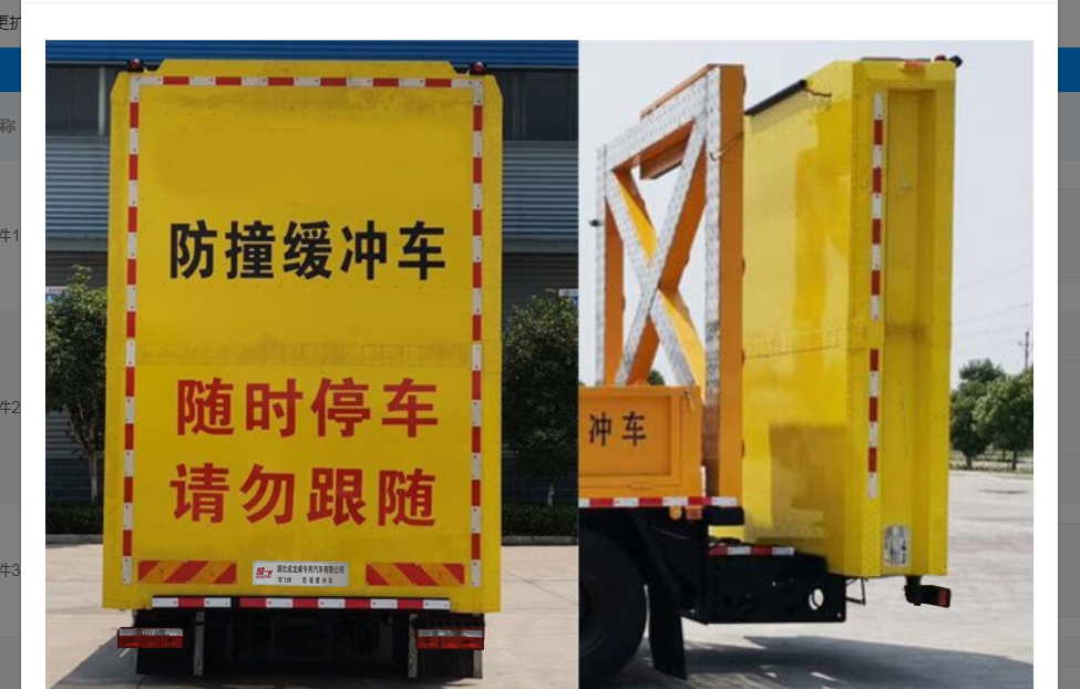 楚飞牌CLQ5130TFZ6ES防撞缓冲车公告图片