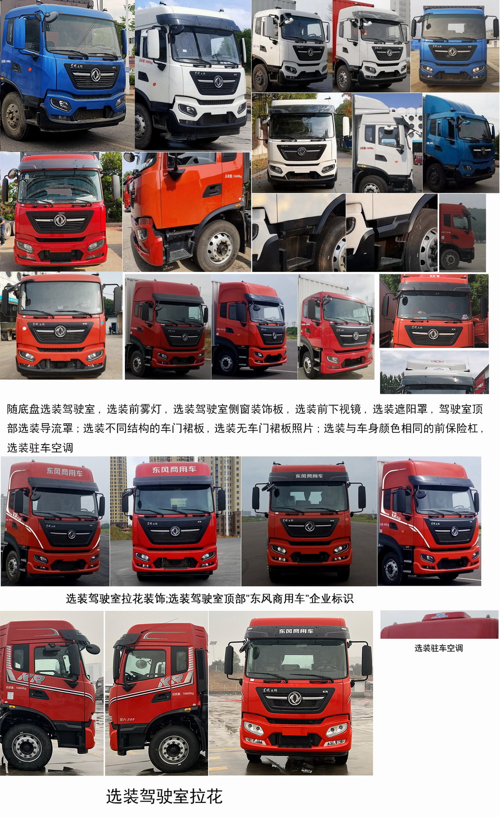 東風(fēng)牌DFH5170XLCEX16冷藏車公告圖片