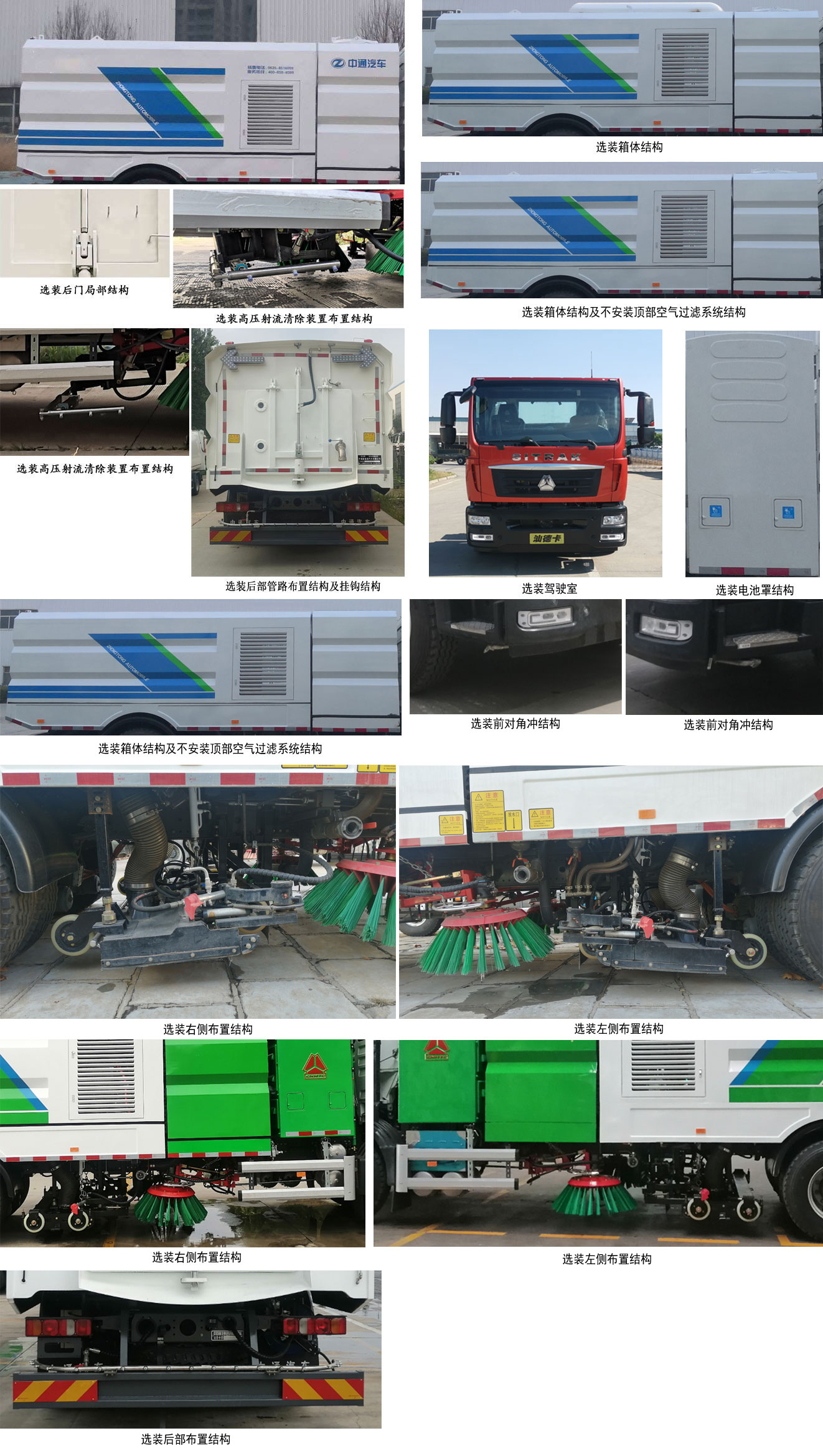 东岳牌ZTQ5181TXSZ6Y53BEV纯电动洗扫车公告图片