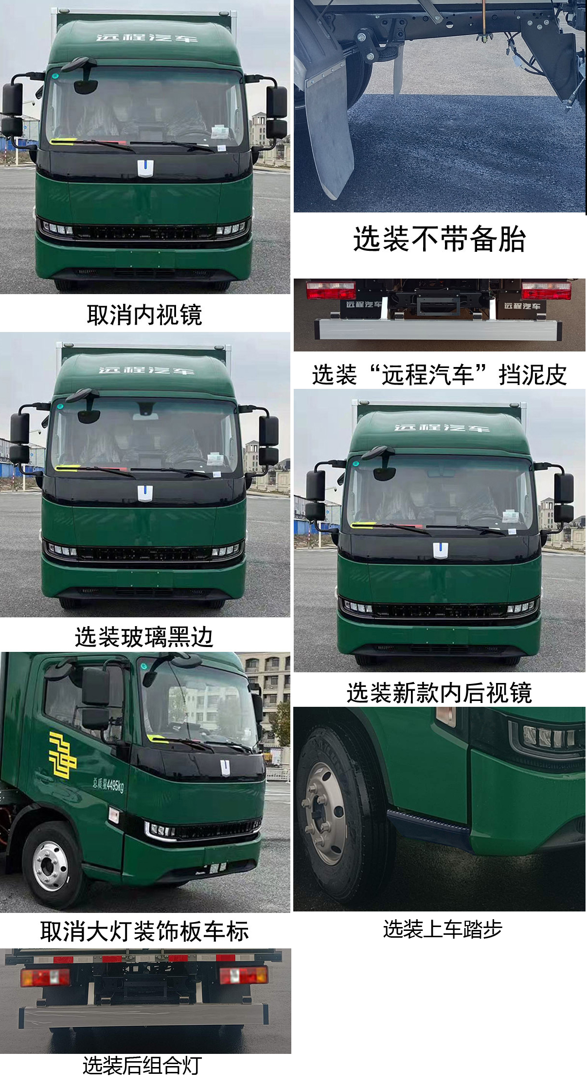 远程牌JGL5047XYZBEVM1纯电动邮政车公告图片