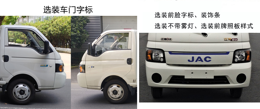 江淮牌HFC1040EV2-1纯电动载货汽车公告图片