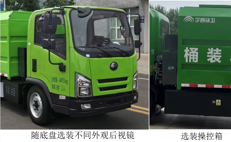 宇通牌YTZ5040XTYD0BEV纯电动密闭式桶装垃圾车公告图片
