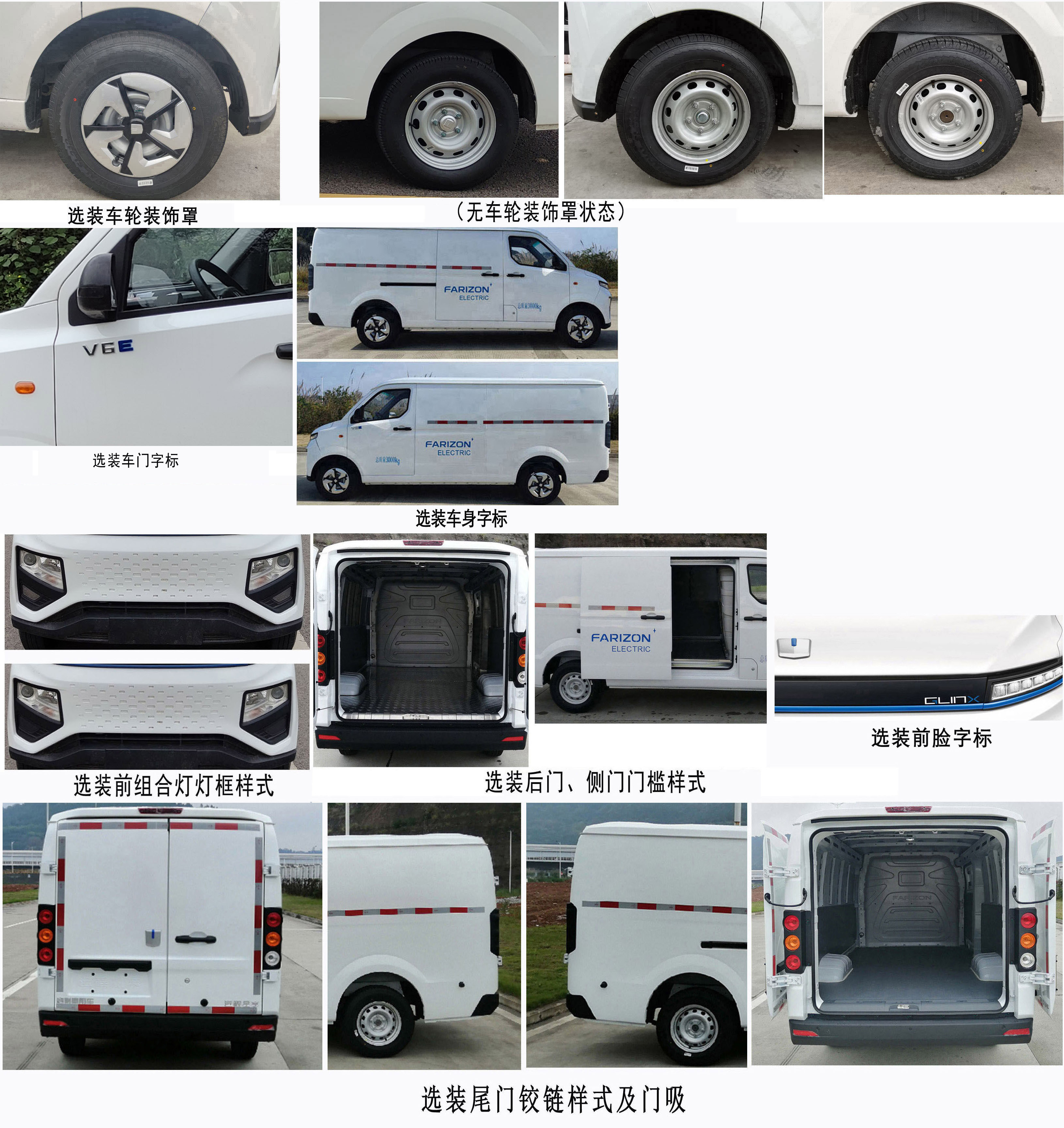 遠(yuǎn)程牌DNC5037XXYSEVGN1換電式純電動(dòng)廂式運(yùn)輸車(chē)公告圖片