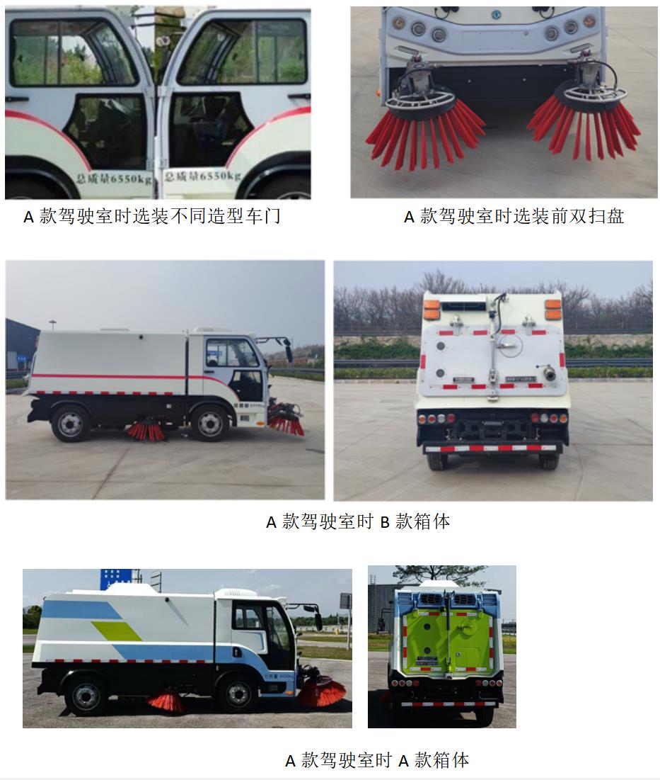 犀重牌AXZ5070TSLDFBEV純電動掃路車公告圖片