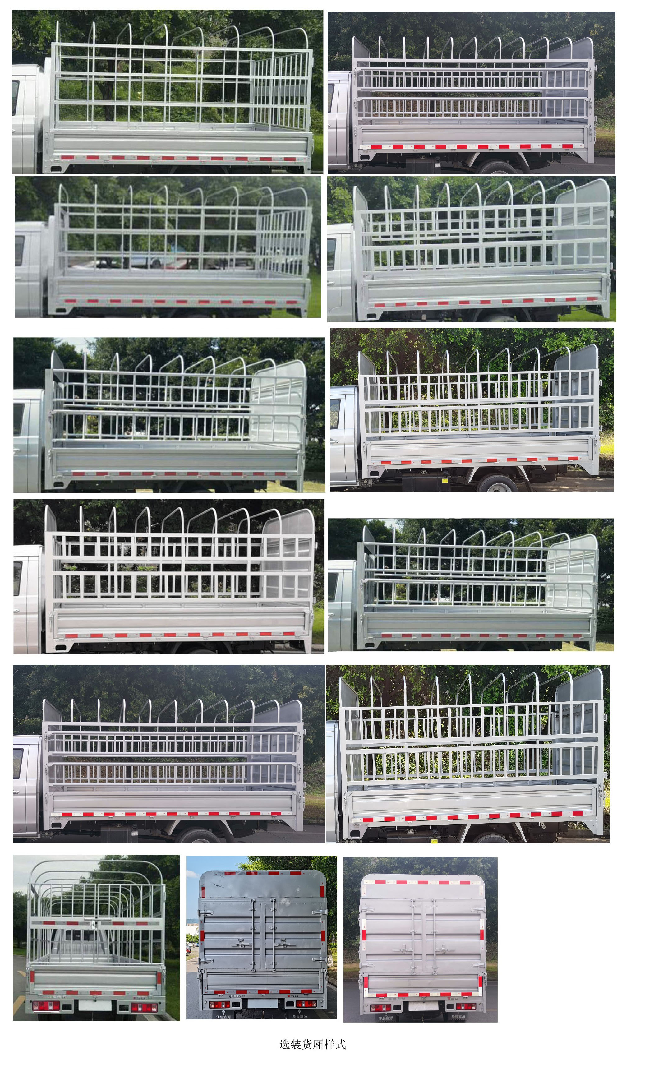 金杯牌JKC5024CCYD6L5倉(cāng)柵式運(yùn)輸車公告圖片
