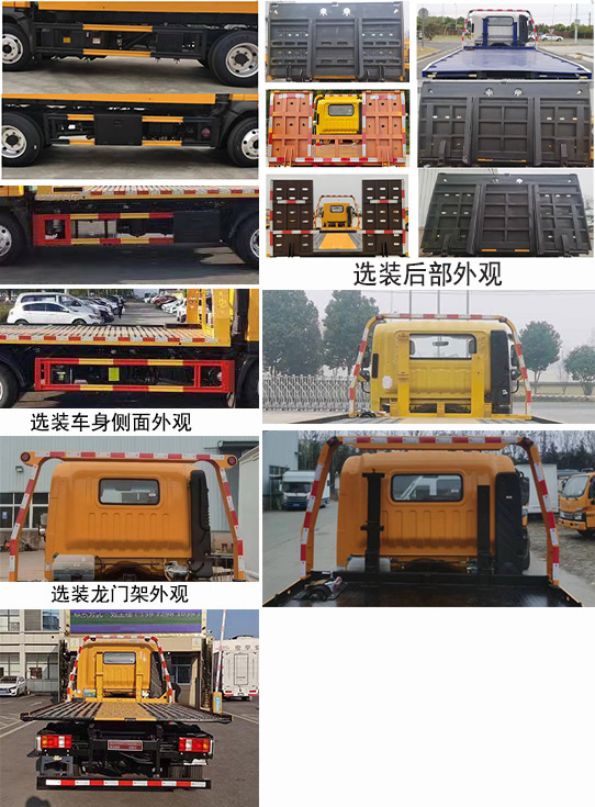 斯太隆牌HZH5040TQZZ6清障車(chē)公告圖片