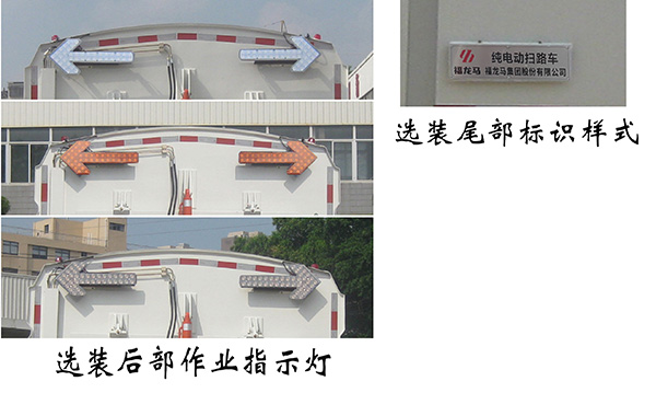 福龙马牌FLM5181TSLDFBEV纯电动扫路车公告图片