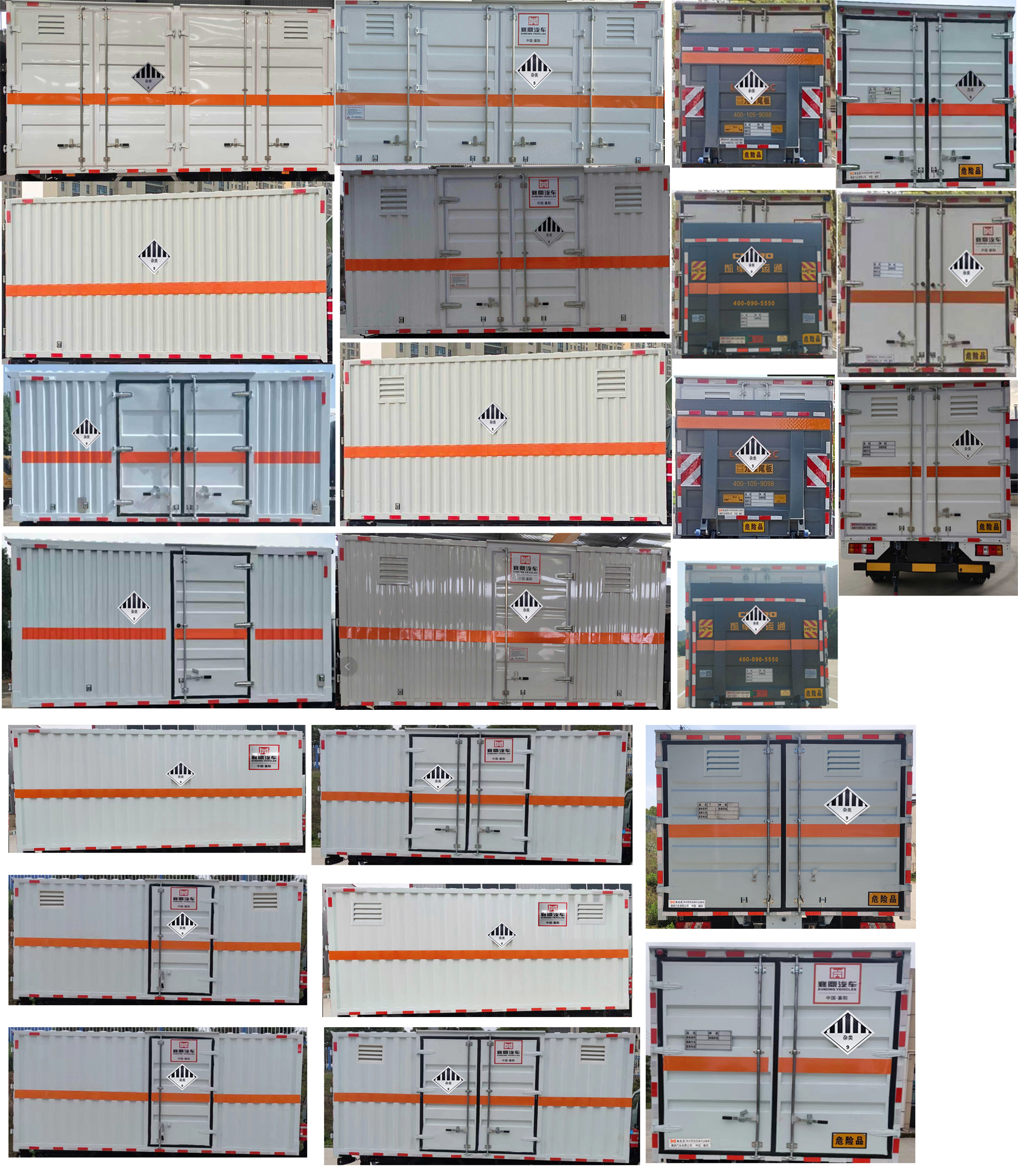 襄鑫鼎牌XDV5045XZWJ6雜項危險物品廂式運輸車公告圖片
