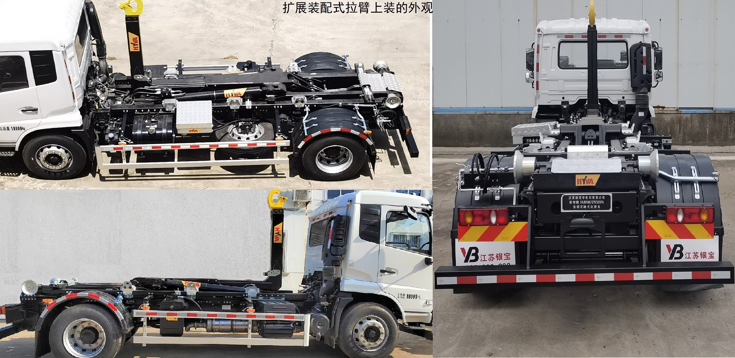 银宝牌SYB5183ZXXDF6车厢可卸式垃圾车公告图片