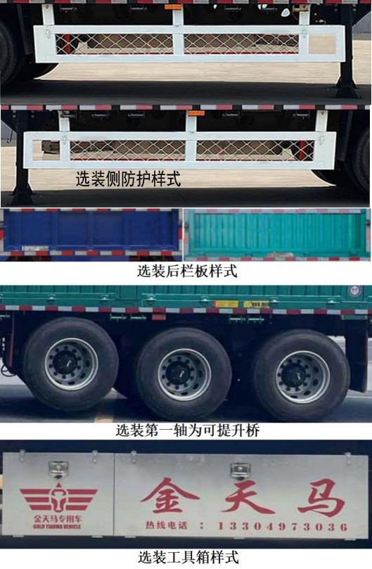 骏彤牌JTM9400LB栏板半挂车公告图片