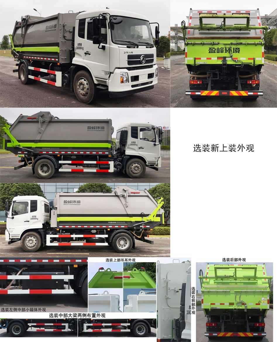 中聯(lián)牌ZBH5182ZYSDHE6壓縮式垃圾車(chē)公告圖片