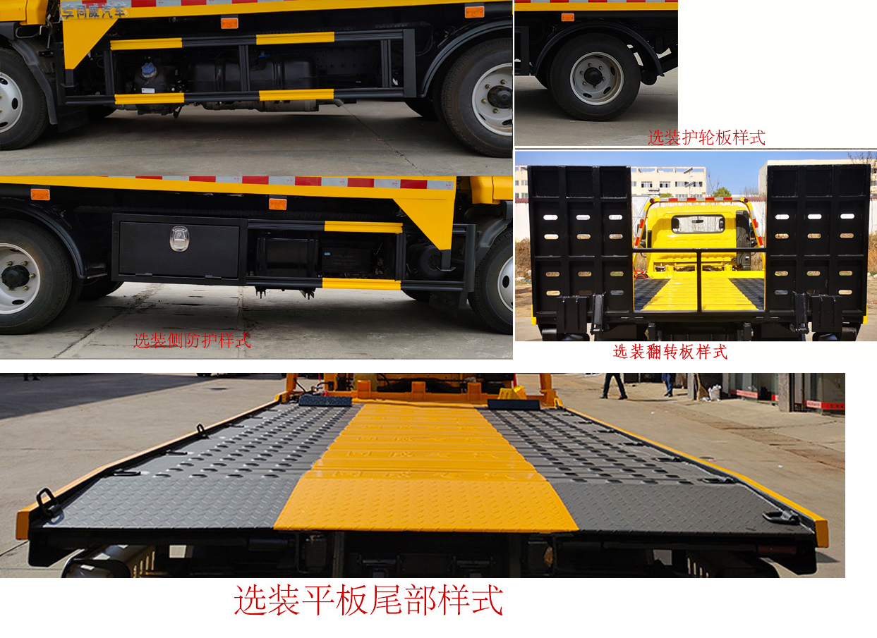 专威牌HTW5046TQZPJH6清障车公告图片