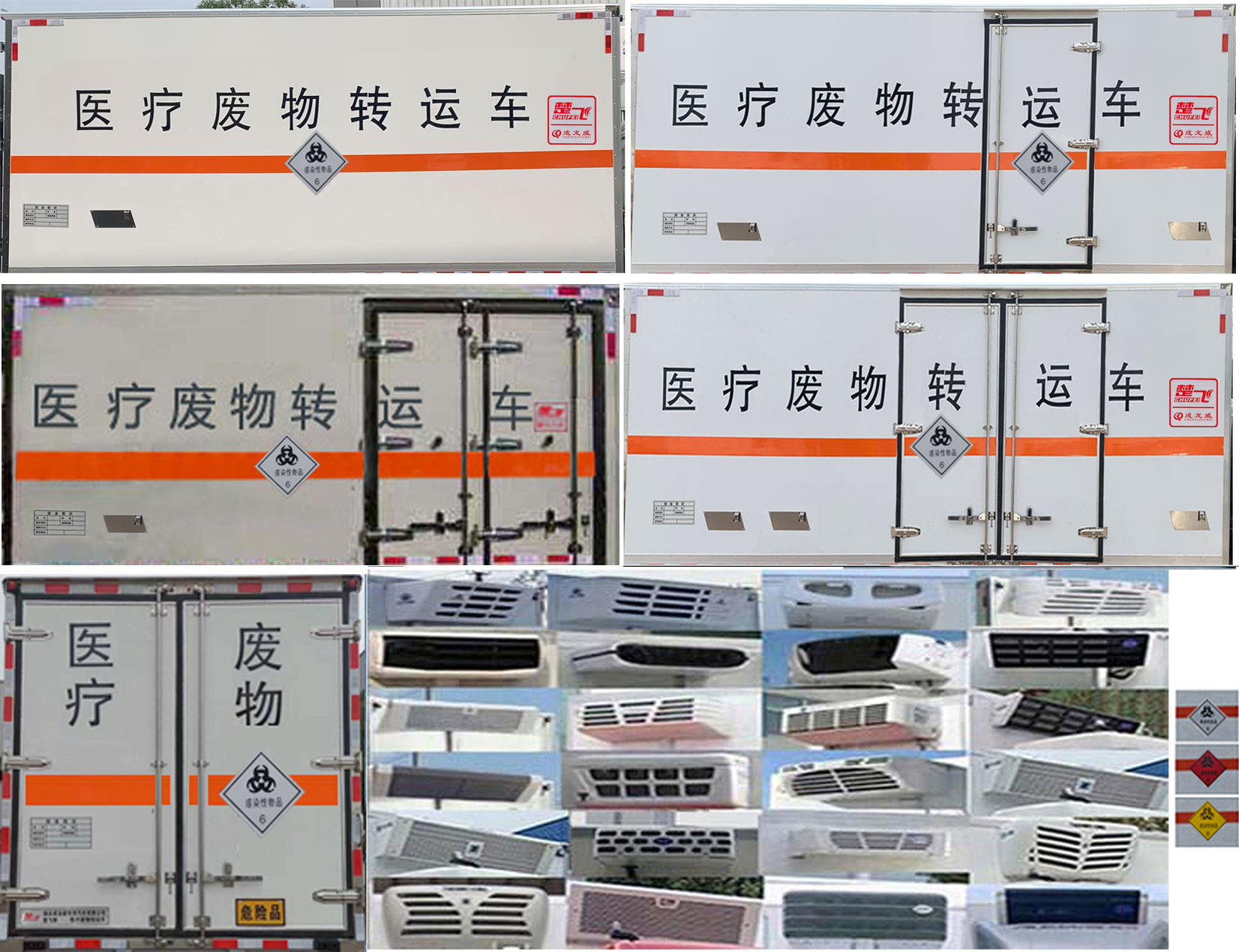 楚飛牌CLQ5041XYY6E醫(yī)療廢物轉(zhuǎn)運(yùn)車公告圖片