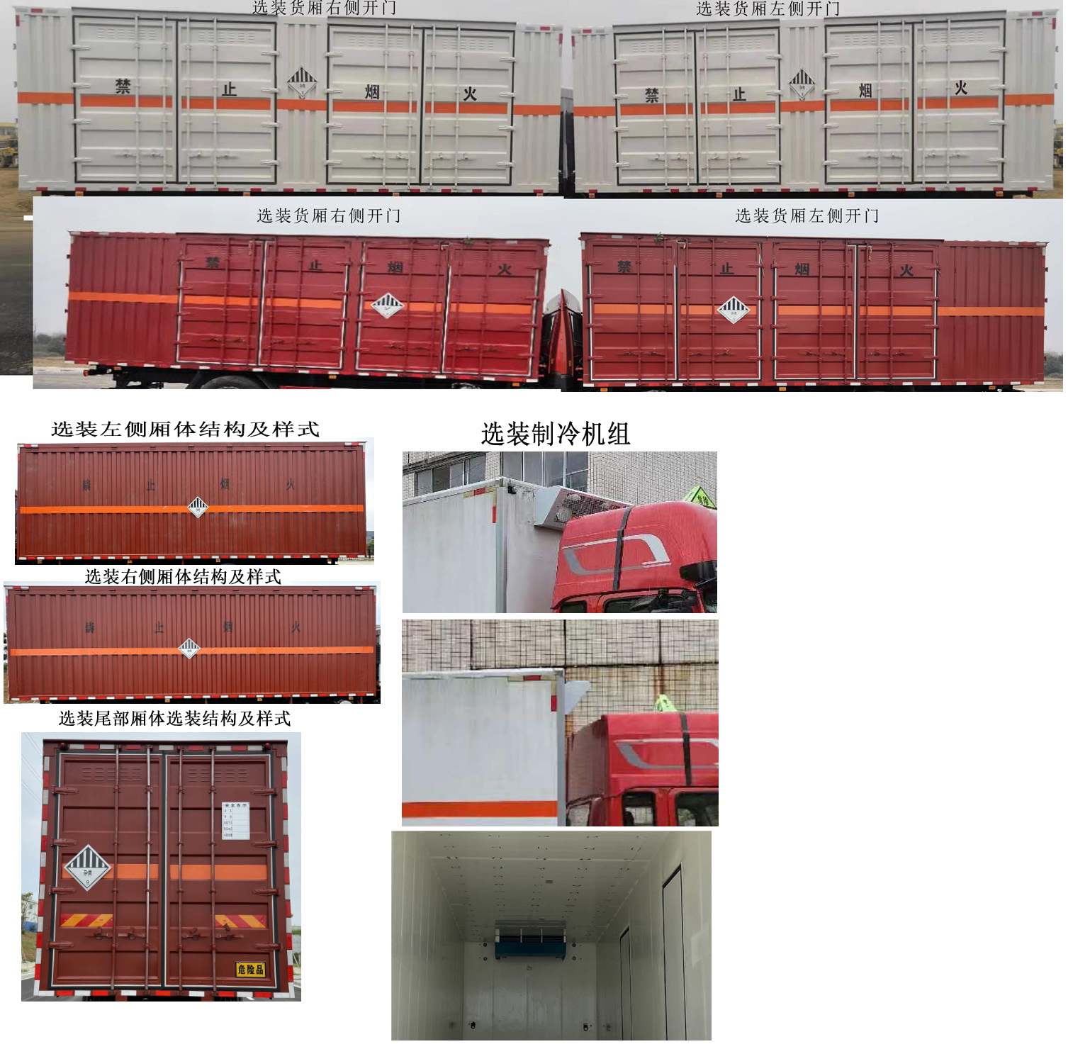 豐霸牌STD5180XZWCA6雜項(xiàng)危險(xiǎn)物品廂式運(yùn)輸車(chē)公告圖片