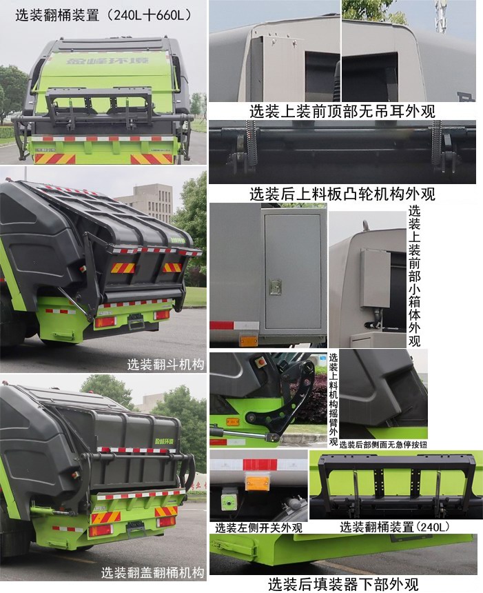 中联牌ZBH5181ZYSDLFCEVWZ燃料电池压缩式垃圾车公告图片