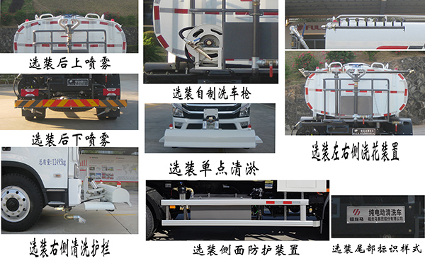 福龙马牌FLM5121GQXNJBEV纯电动清洗车公告图片