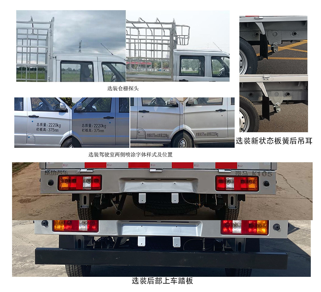 太行成功牌SCH5025CCYSC1A仓栅式运输车公告图片