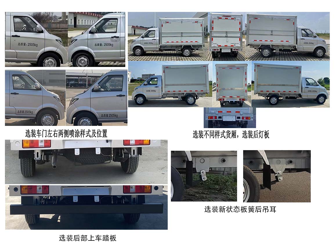 太行成功牌SCH5035XYKDC1A翼開啟廂式車公告圖片