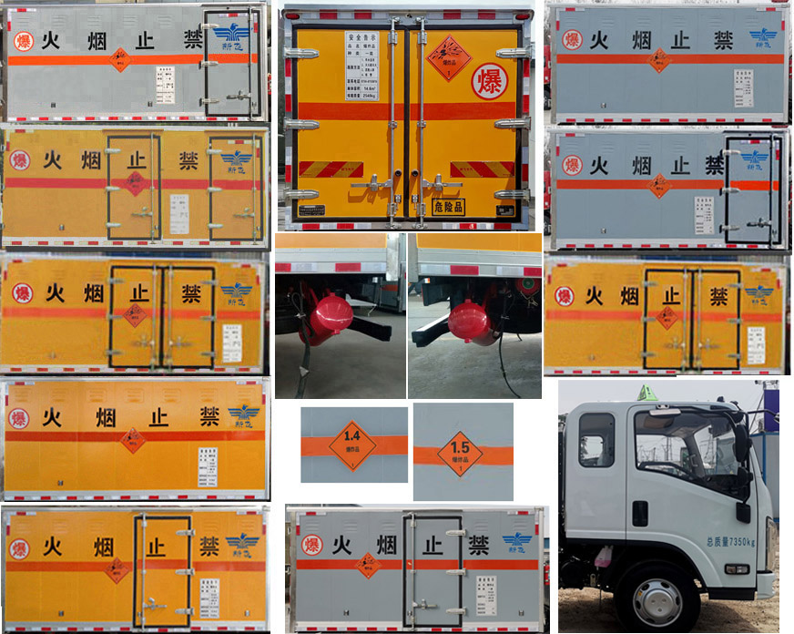 新飛牌XFC5070XQY6JW爆破器材運輸車公告圖片