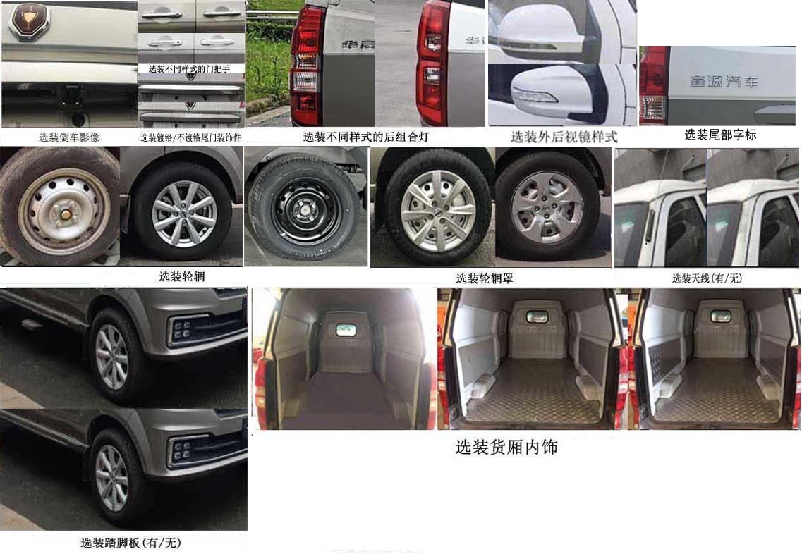 金杯牌JKC5026XXYA6L3廂式運(yùn)輸車公告圖片
