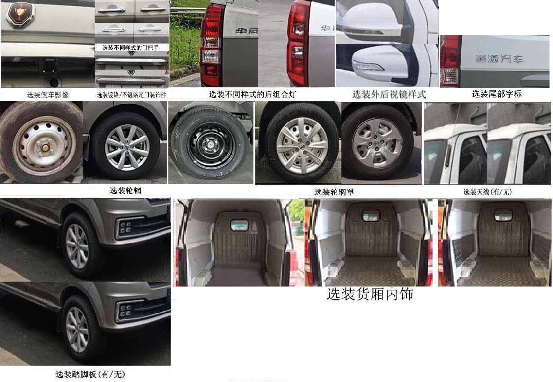 金杯牌JKC5026XXYA6L4廂式運輸車公告圖片