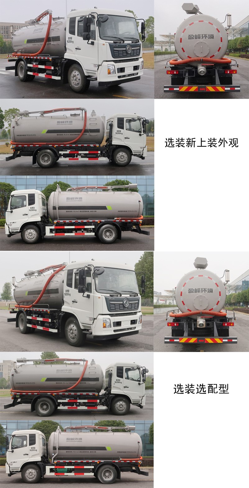 中聯(lián)牌ZBH5160GXEDFY6吸糞車公告圖片