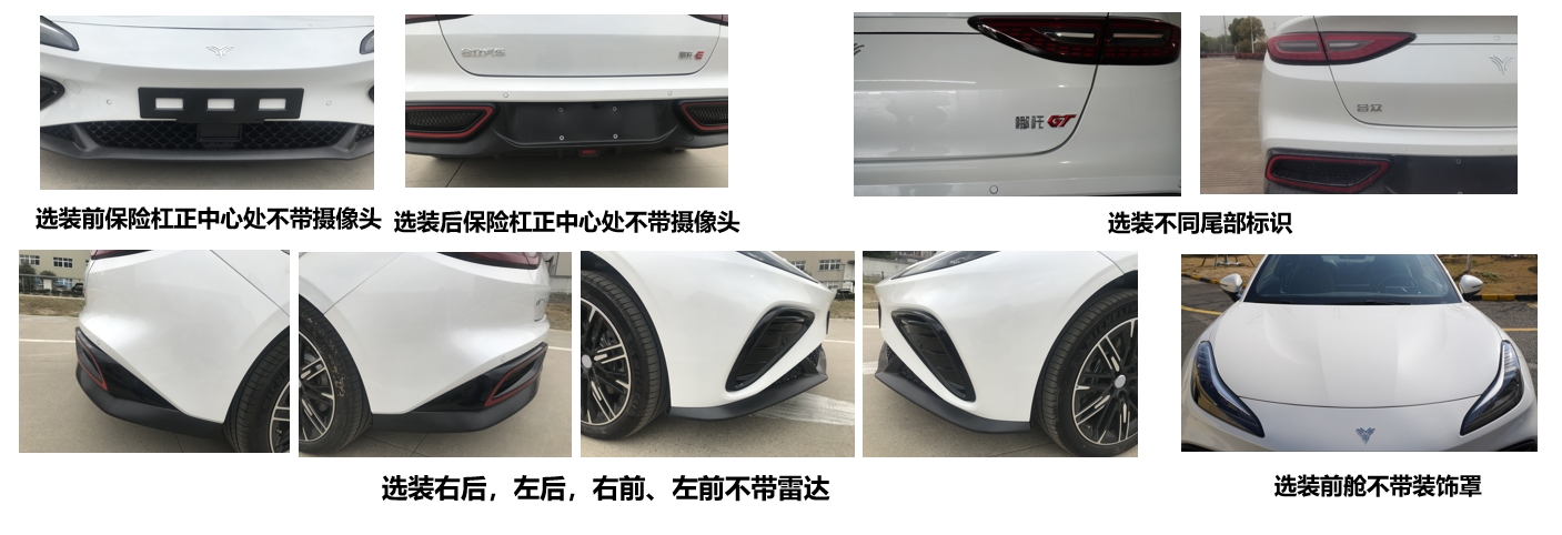 哪吒牌THZ7000BEVS363纯电动轿车公告图片