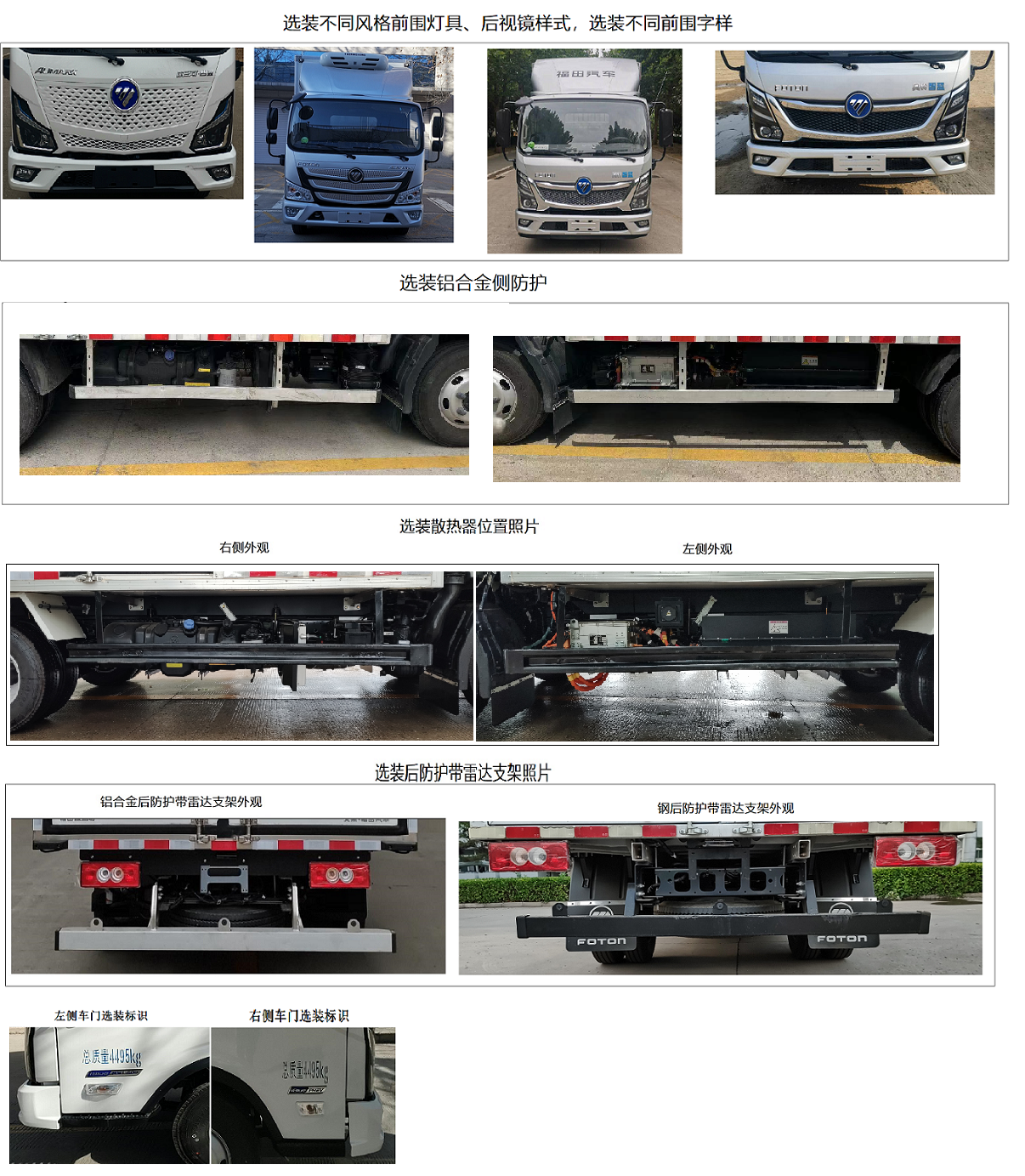 福田牌BJ5048XLCPHEV1插电式混合动力冷藏车公告图片