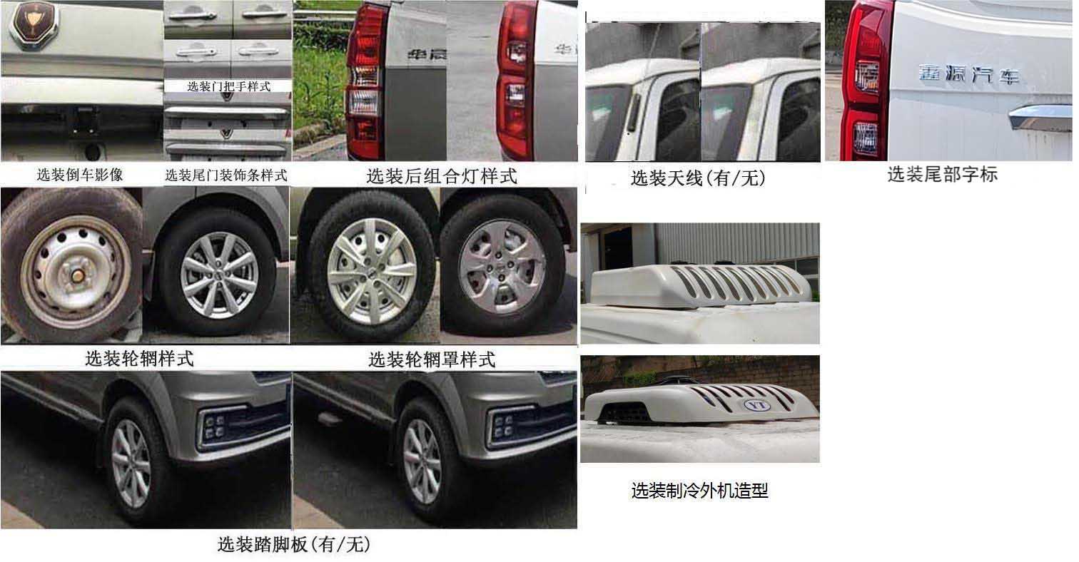 金杯牌JKC5026XLLA6L2疫苗冷鏈車公告圖片