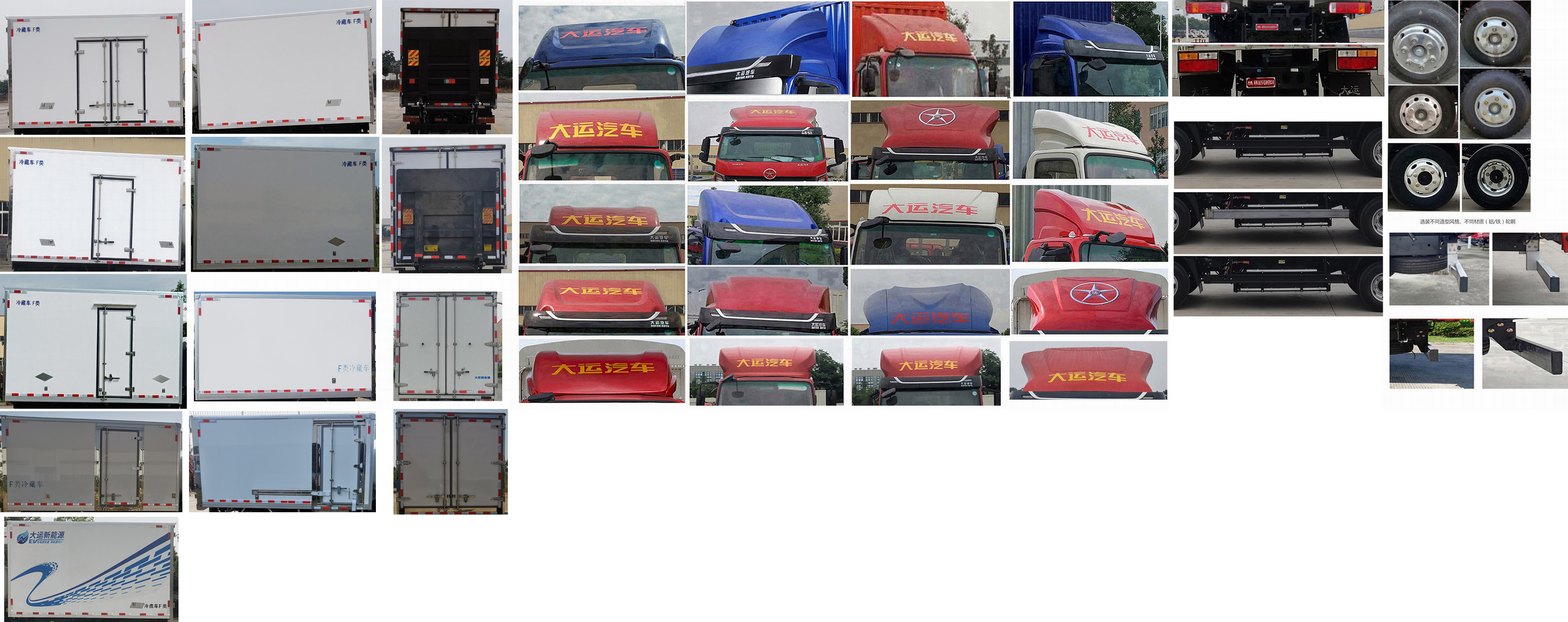 大運(yùn)牌CGC5044XLCBBEV633純電動冷藏車公告圖片