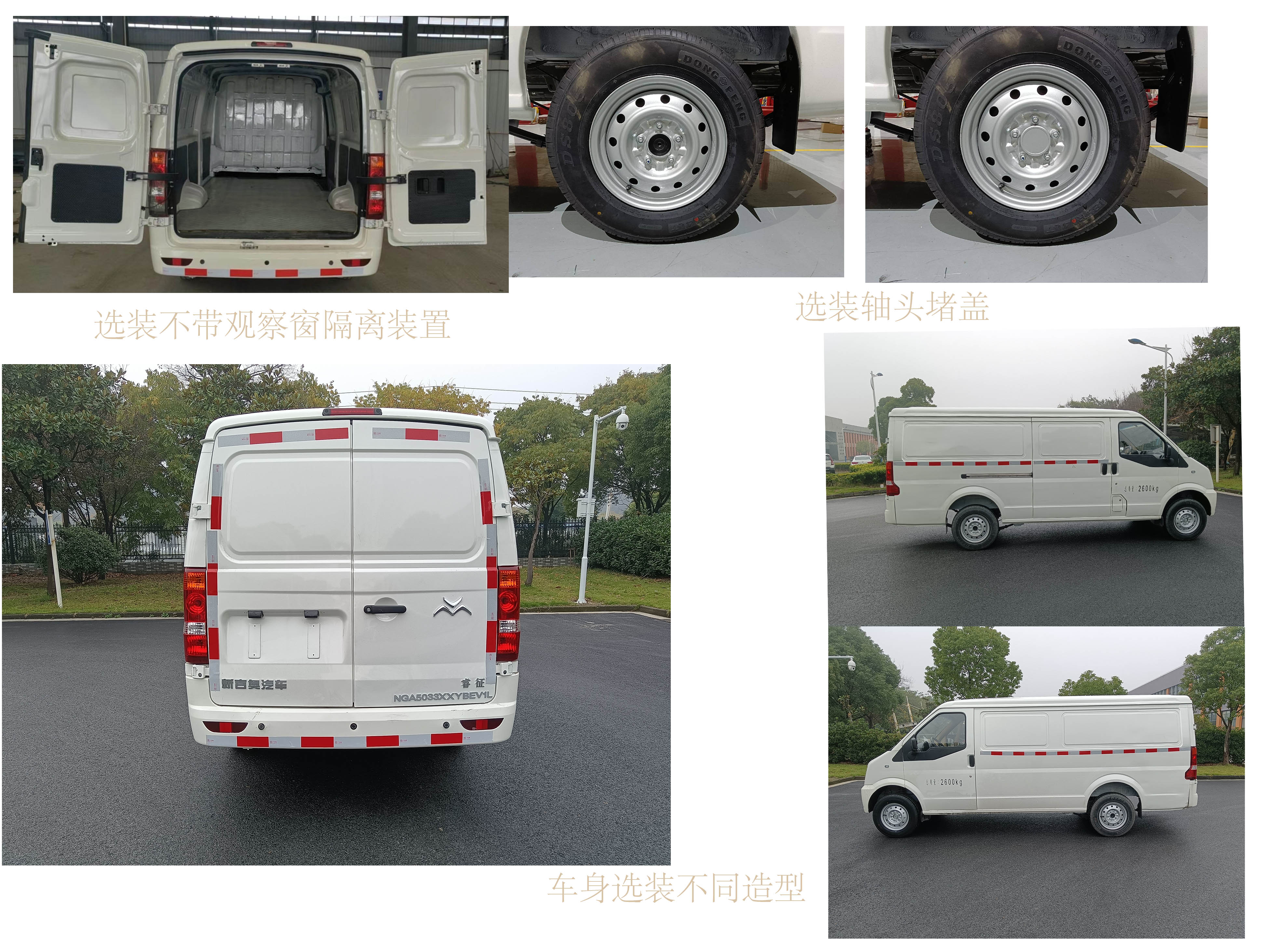 吉奧牌NGA5033XXYBEV1L純電動(dòng)廂式運(yùn)輸車公告圖片