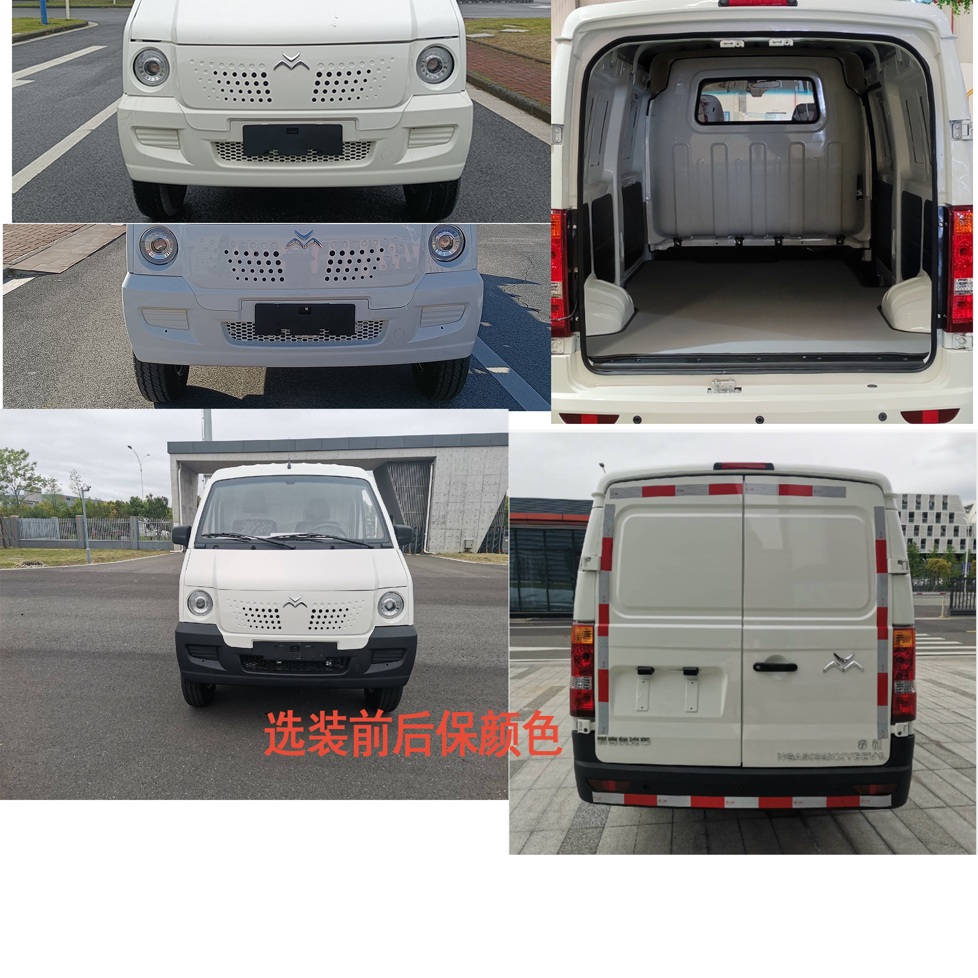 吉奧牌NGA5033XXYBEV1L純電動(dòng)廂式運(yùn)輸車公告圖片