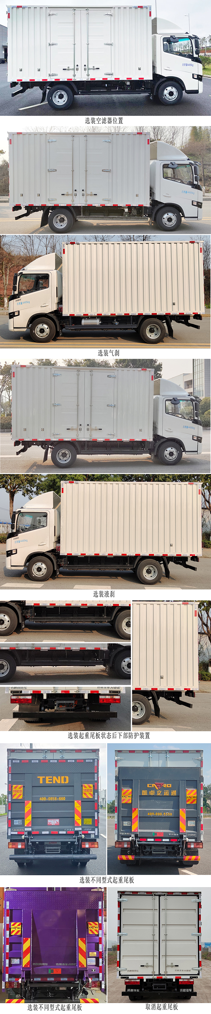 遠(yuǎn)程牌JGL5047XXYBEVGN8純電動(dòng)廂式運(yùn)輸車公告圖片