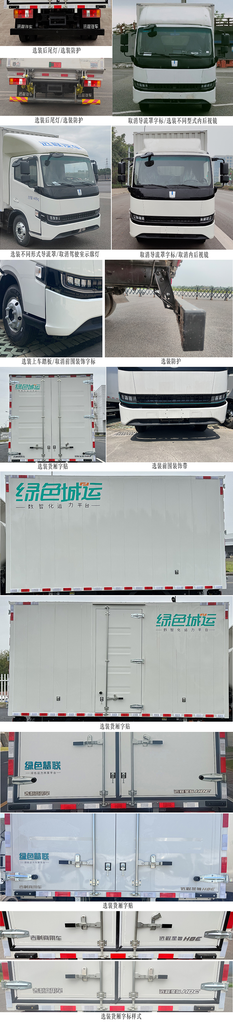 遠(yuǎn)程牌JGL5047XXYBEVGN8純電動(dòng)廂式運(yùn)輸車公告圖片