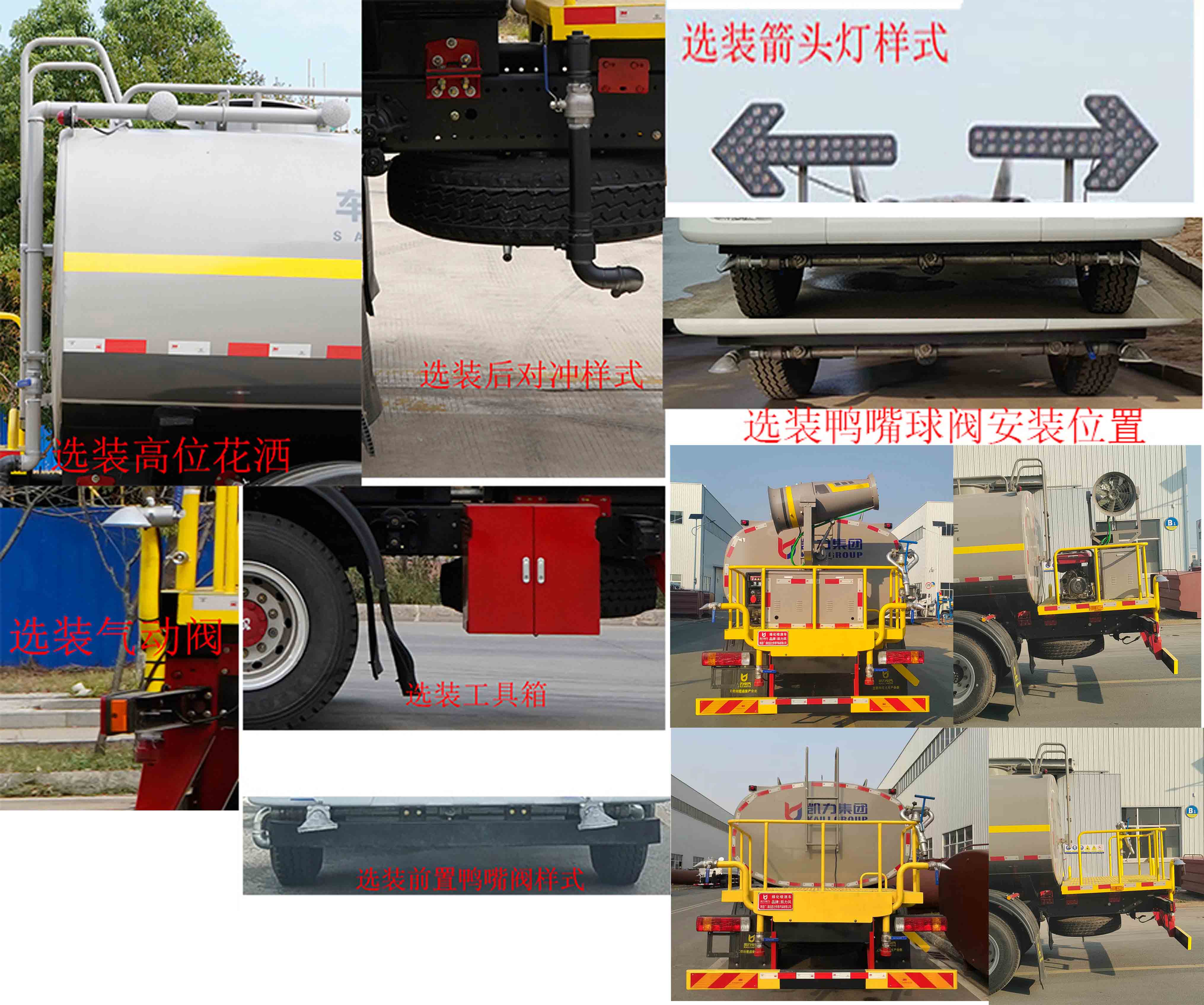 凱力風(fēng)牌KLF5161GPSL6綠化噴灑車(chē)公告圖片