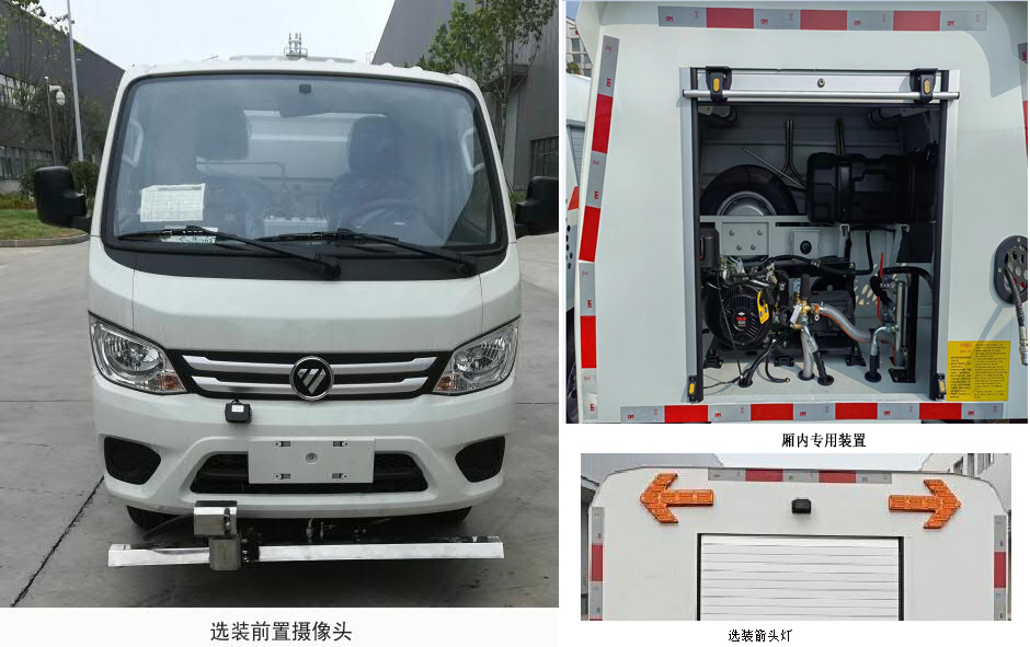 普羅科牌BJ5034TYHE6-P1路面養(yǎng)護(hù)車(chē)公告圖片