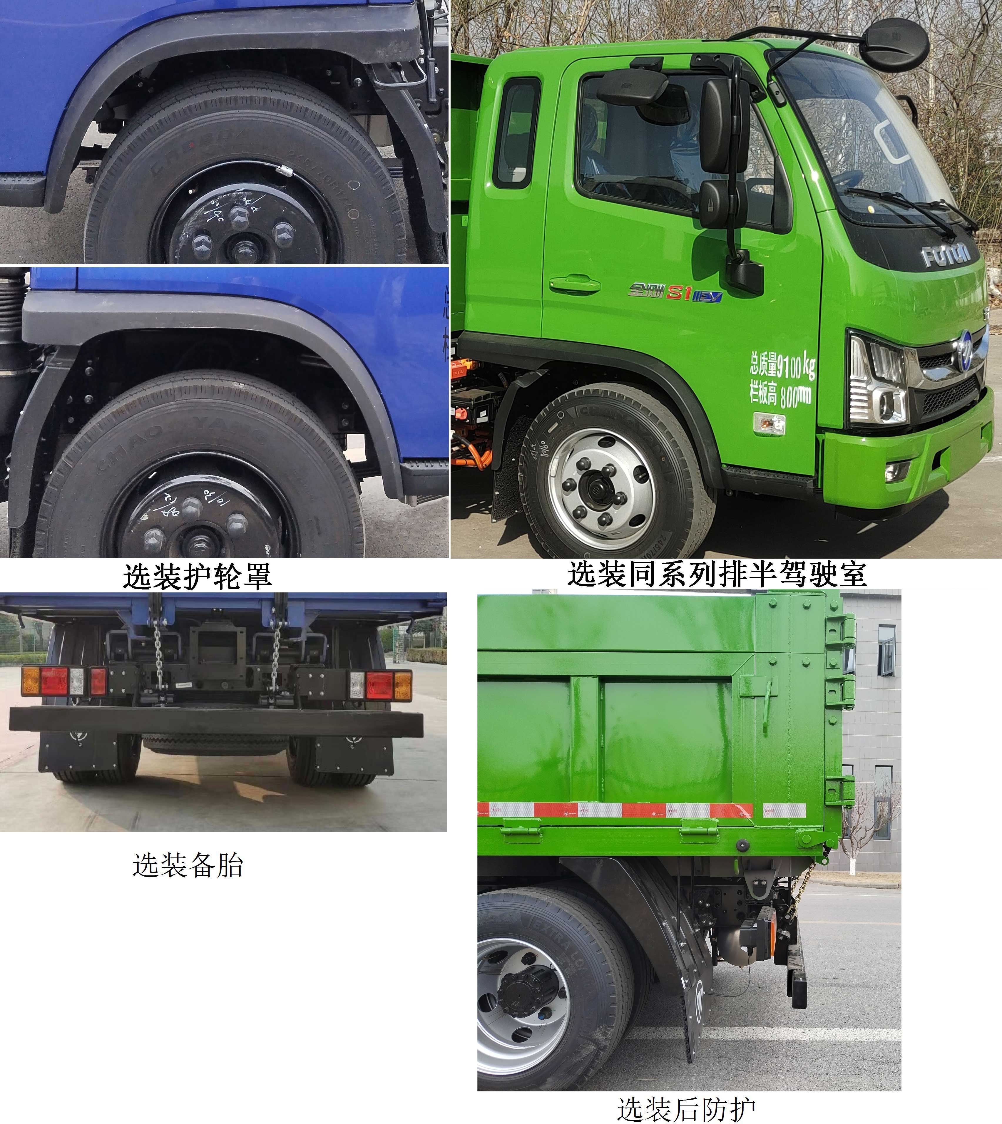 福田牌BJ3095EVJA1纯电动自卸汽车公告图片