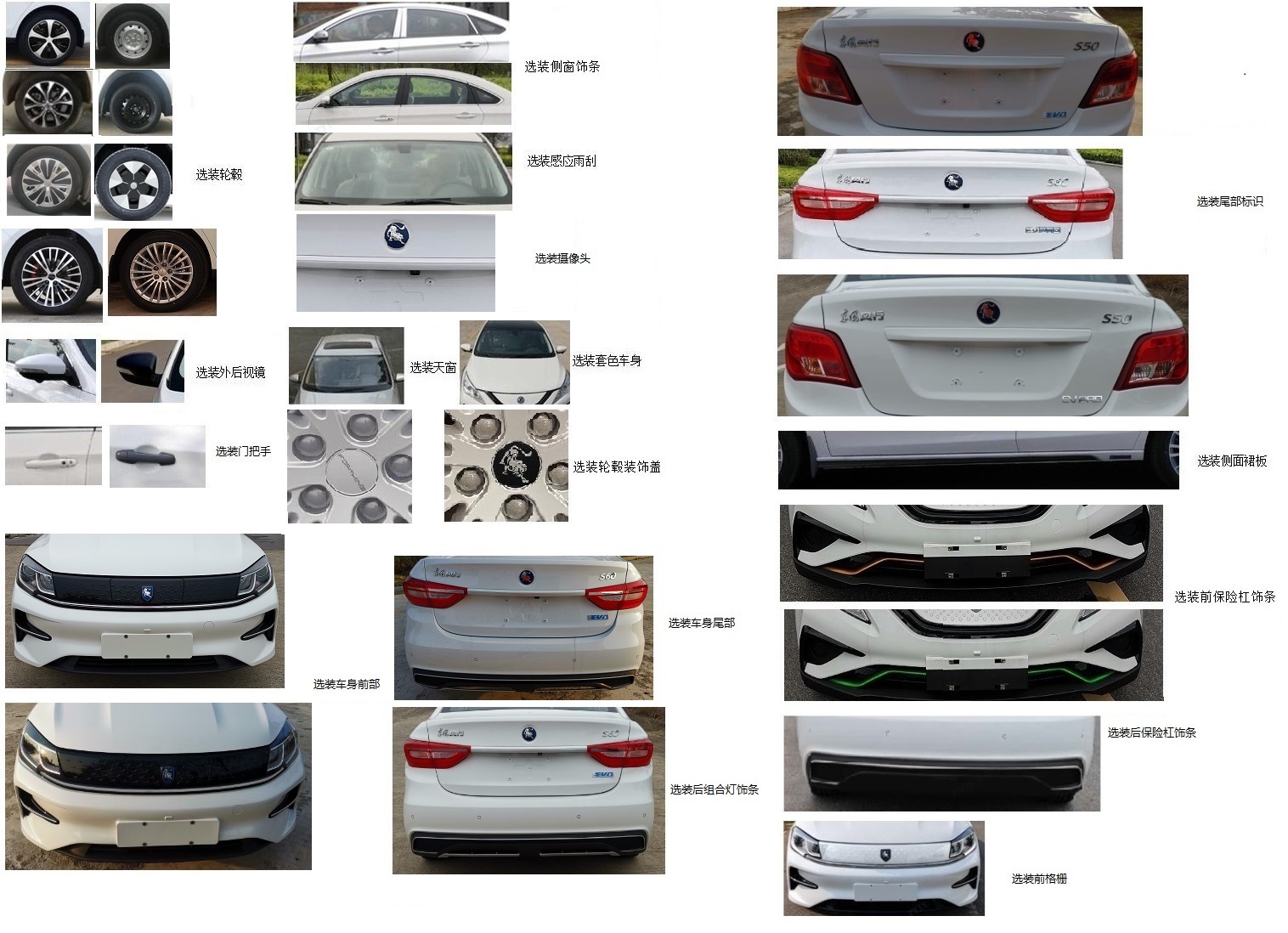 东风牌LZ7000SKD4EV纯电动轿车公告图片