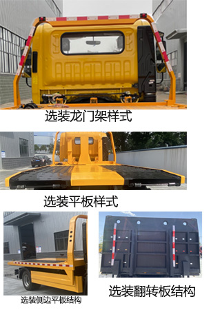 瑞雅晟牌RRR5040TQZB清障車(chē)公告圖片