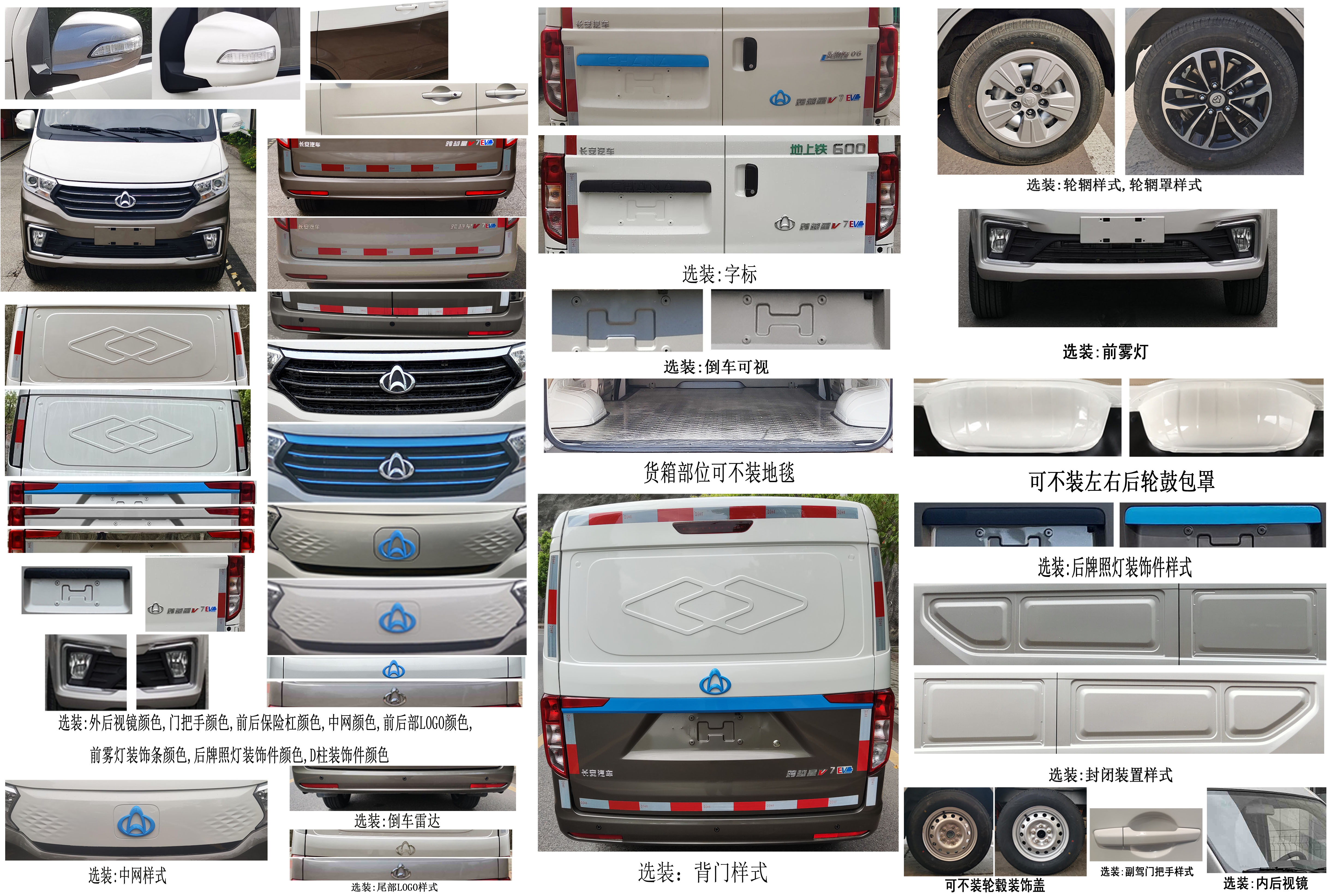 長安牌SC5031XXYPQ6B9BEV純電動廂式運輸車公告圖片