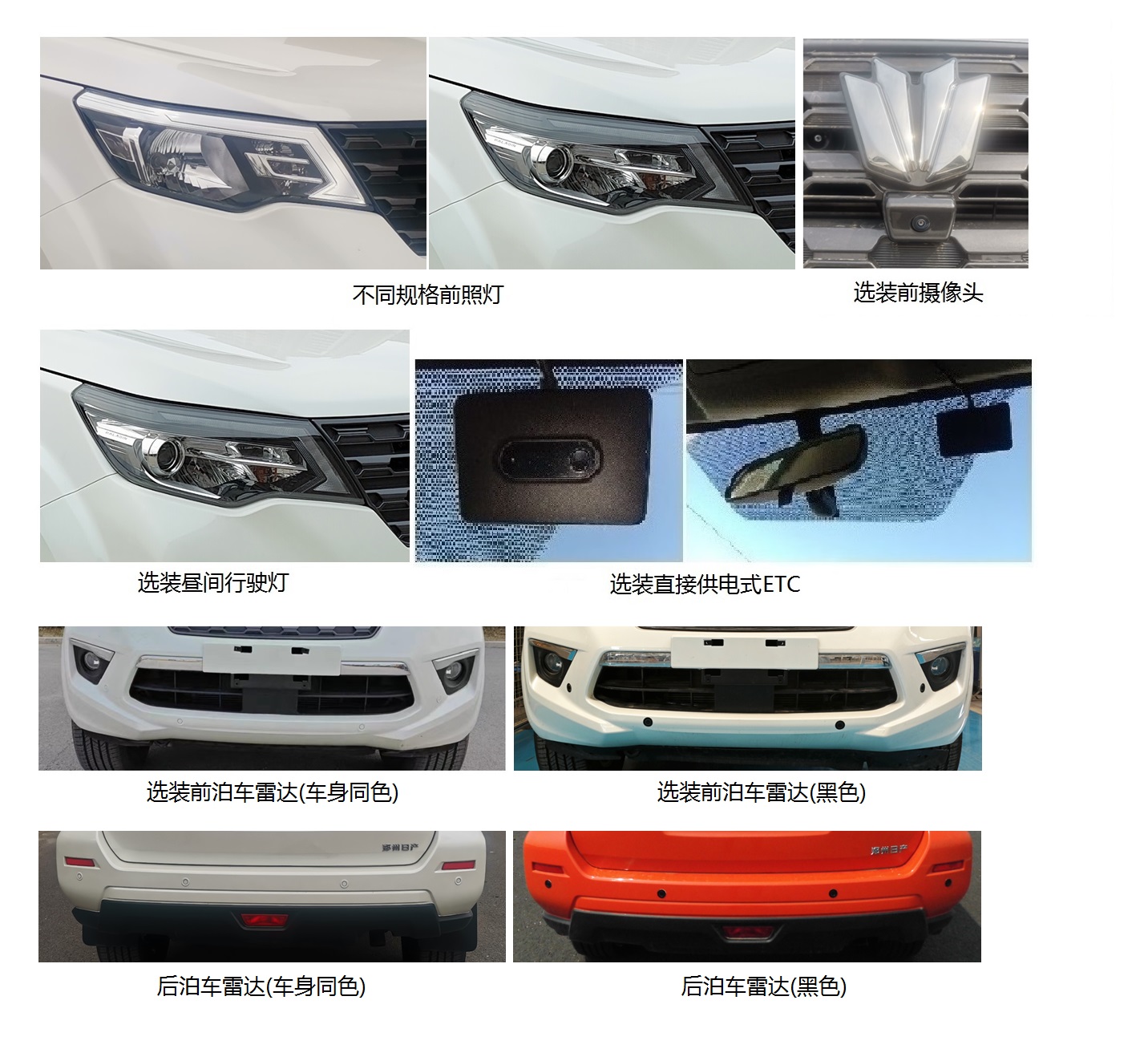 风度牌ZN6490W2B6A多用途乘用车公告图片