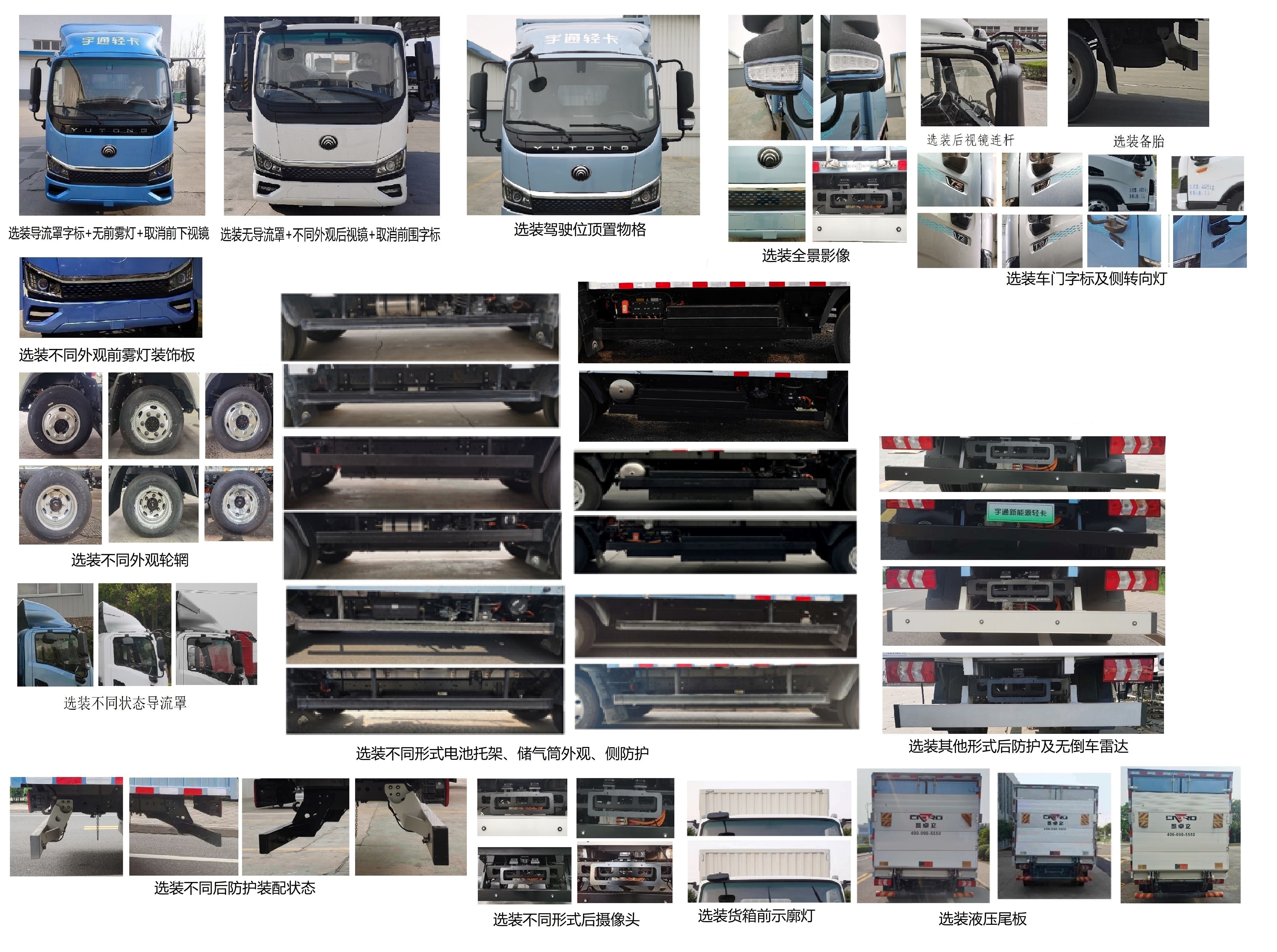 宇通牌ZKH5045XXYBEV5純電動廂式運(yùn)輸車公告圖片