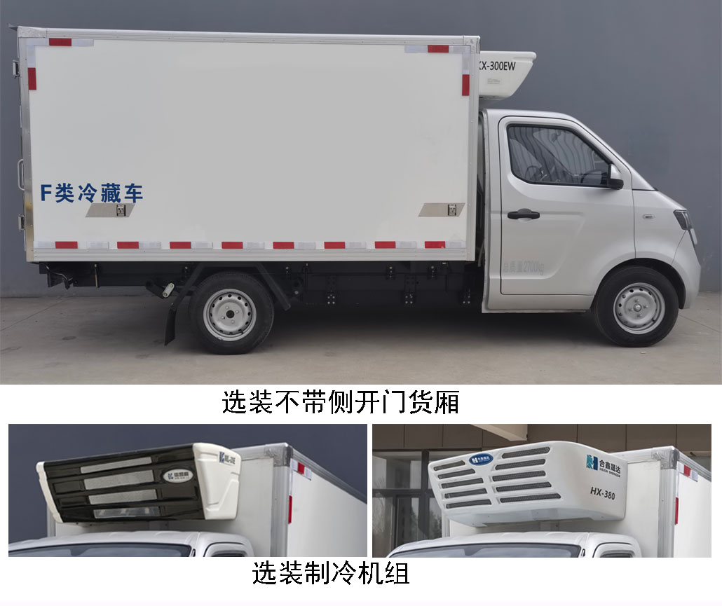 國吉牌HXK5030XLCBEVA00純電動冷藏車公告圖片