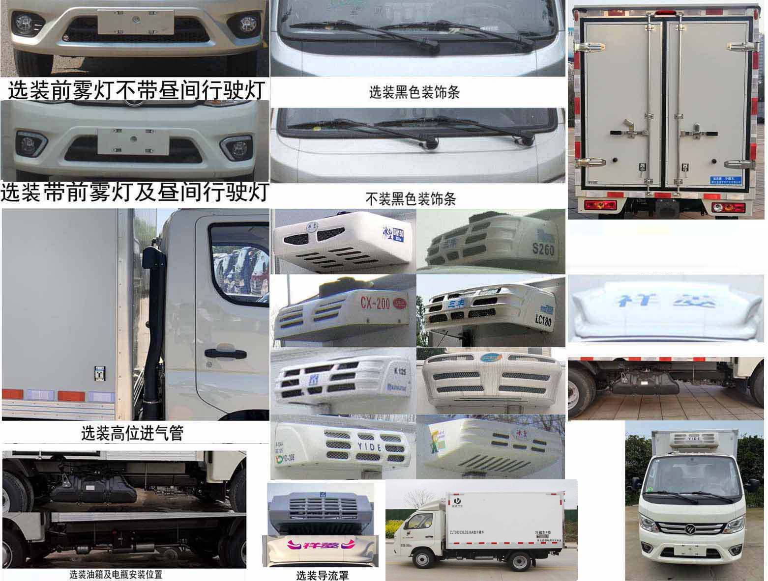 縱昂牌CLT5030XLCBJ6A冷藏車(chē)公告圖片