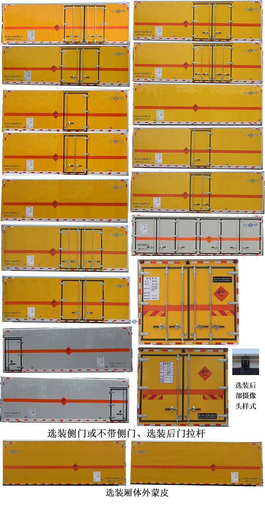 凱樂(lè)泰牌JYA5180XQY-DFH1爆破器材運(yùn)輸車(chē)公告圖片