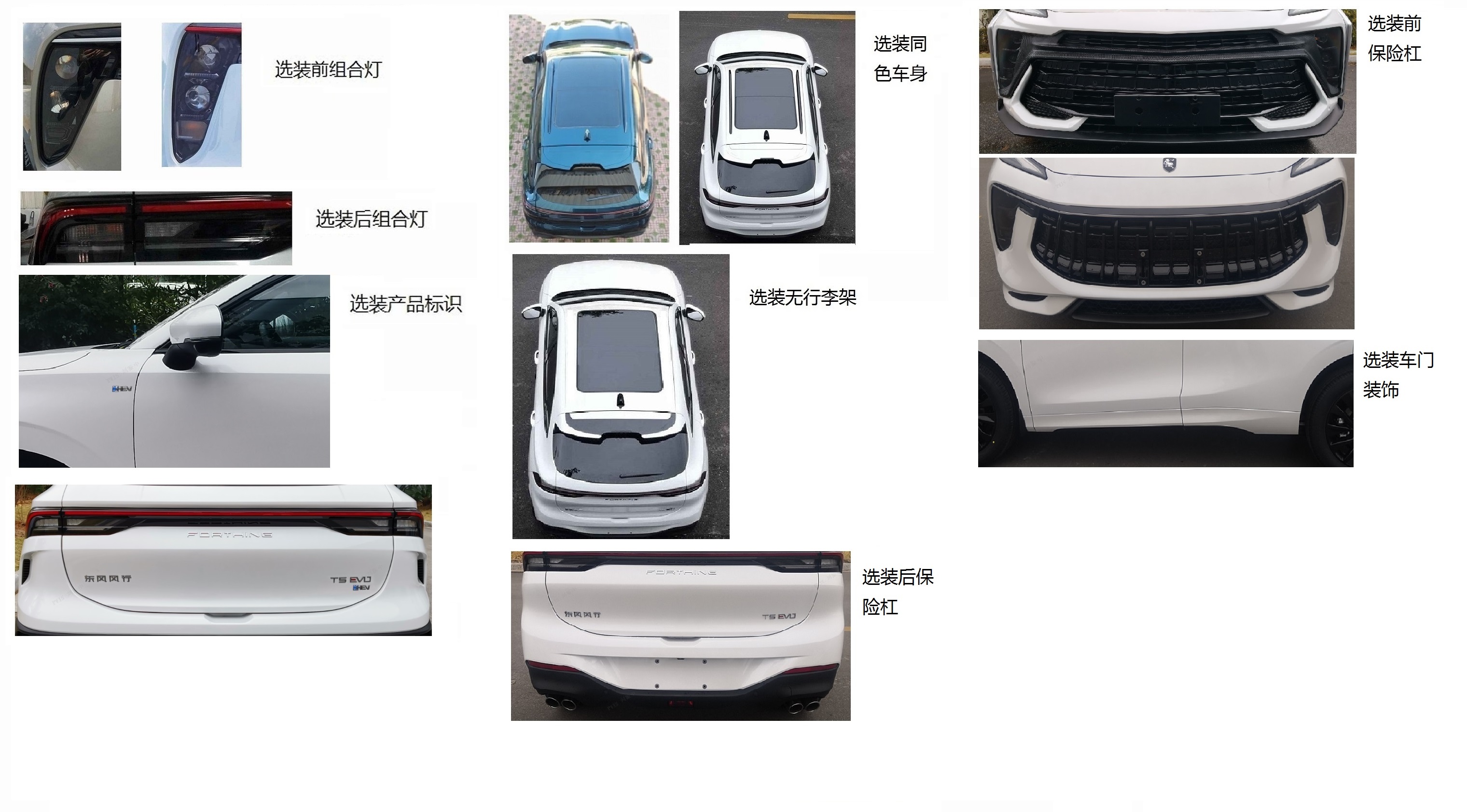 东风牌LZ6460XA15CAHEV混合动力多用途乘用车公告图片