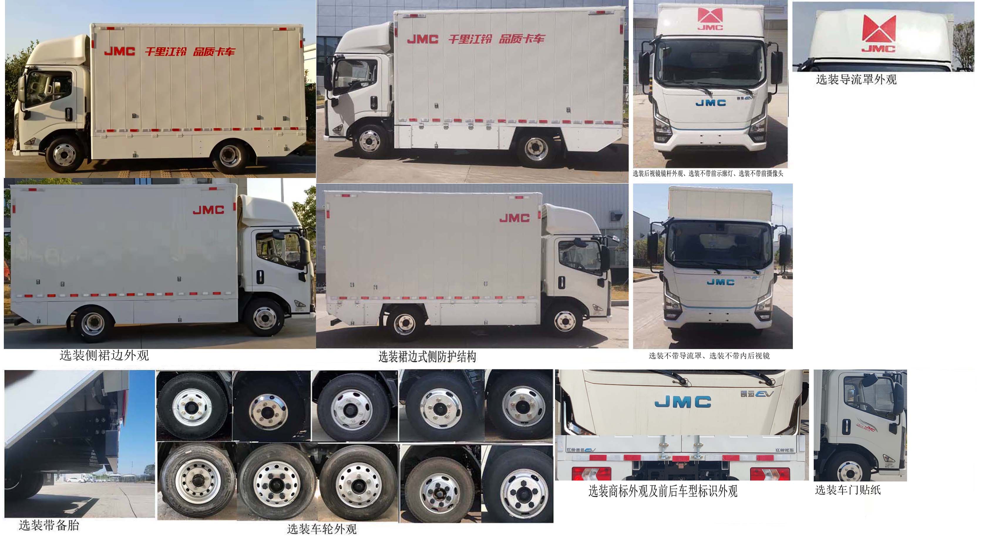 江鈴牌JX5044XXYTGC2BEV純電動(dòng)廂式運(yùn)輸車公告圖片