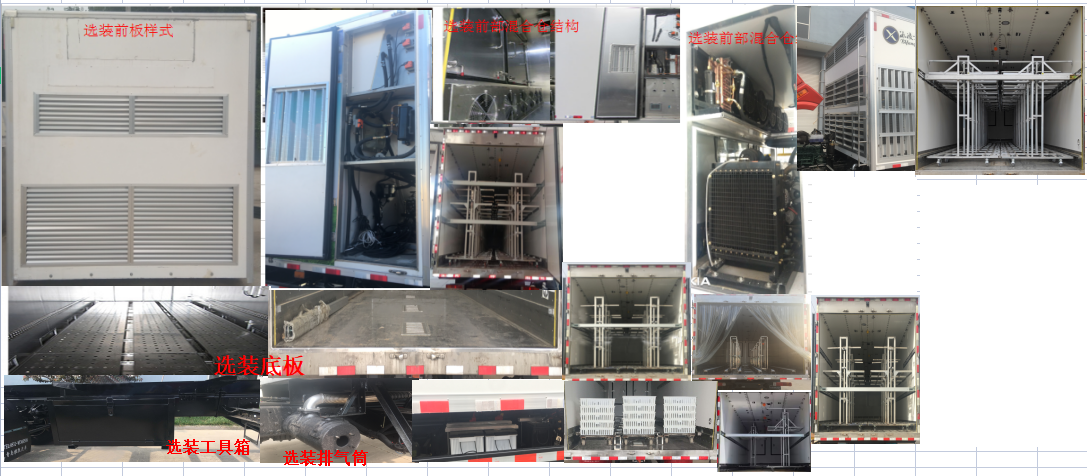 冰凌方牌QYK5180XCQ-1A雛禽運(yùn)輸車公告圖片